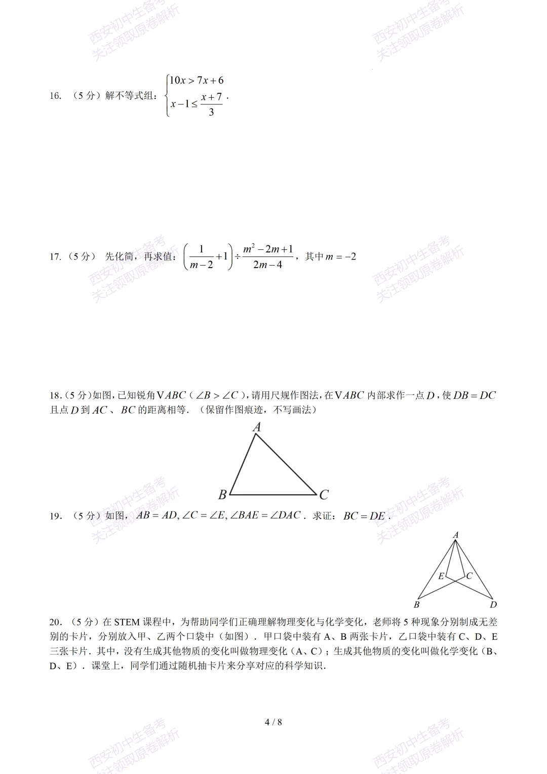 【2026陕西数学中考】考前冲刺押题卷!内含超详细解析 第10张