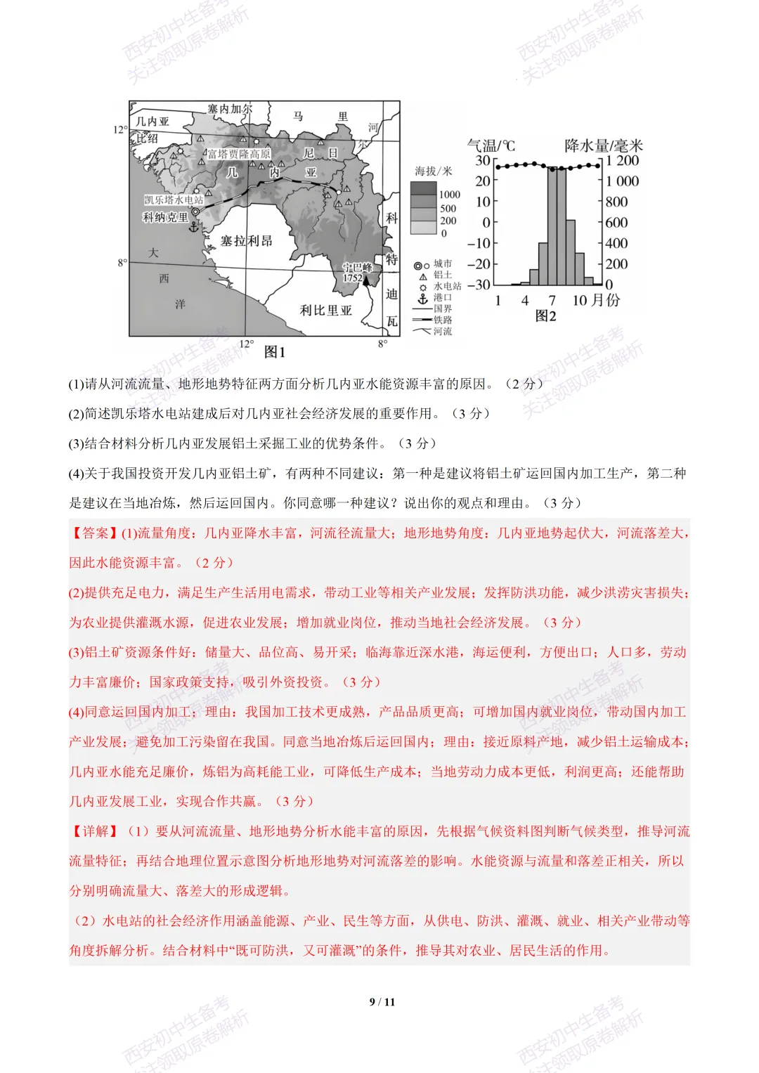 【2026陕西地理中考】考前冲刺押题卷!内含超详细解析 第24张