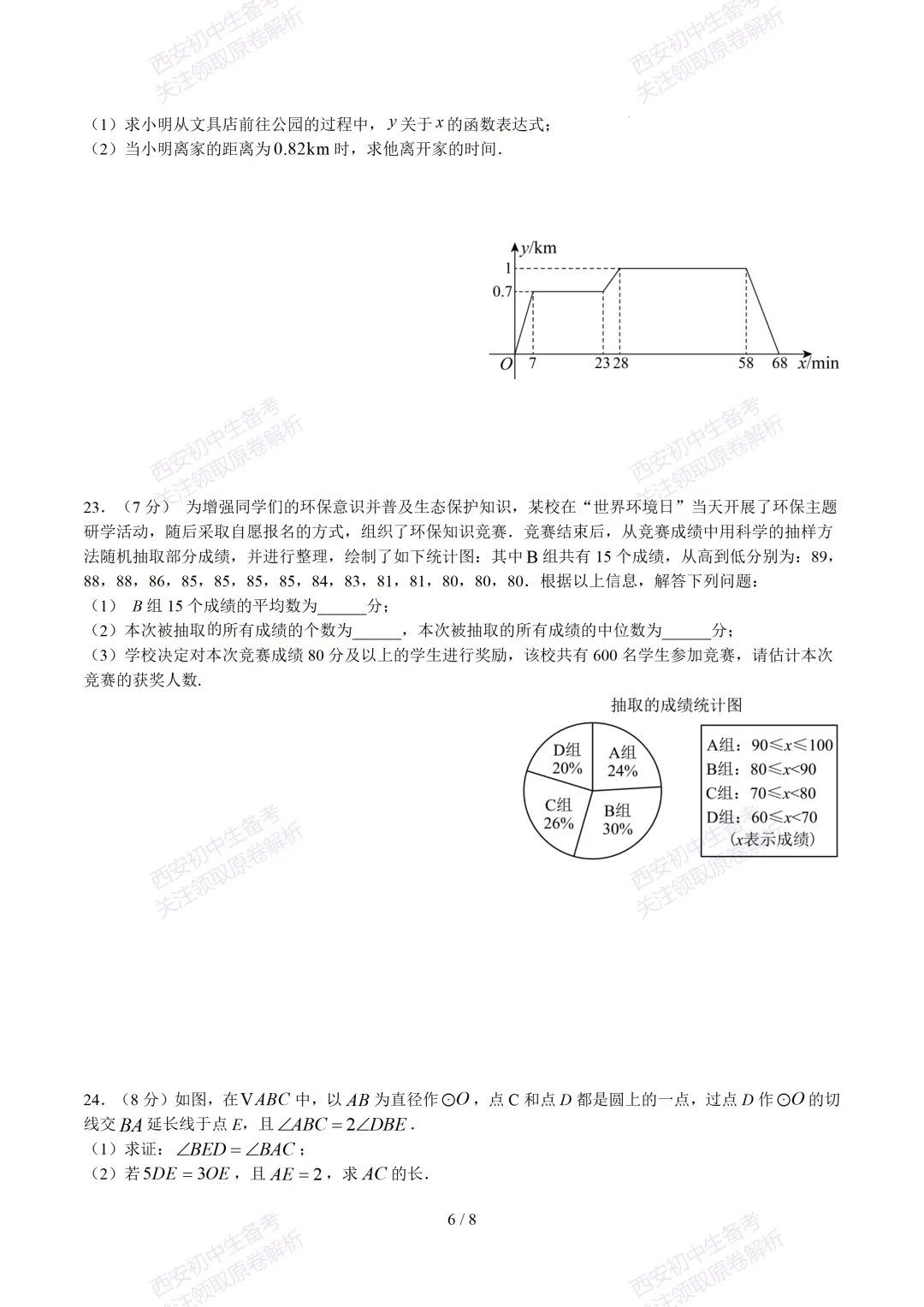 【2026陕西数学中考】考前冲刺押题卷!内含超详细解析 第12张