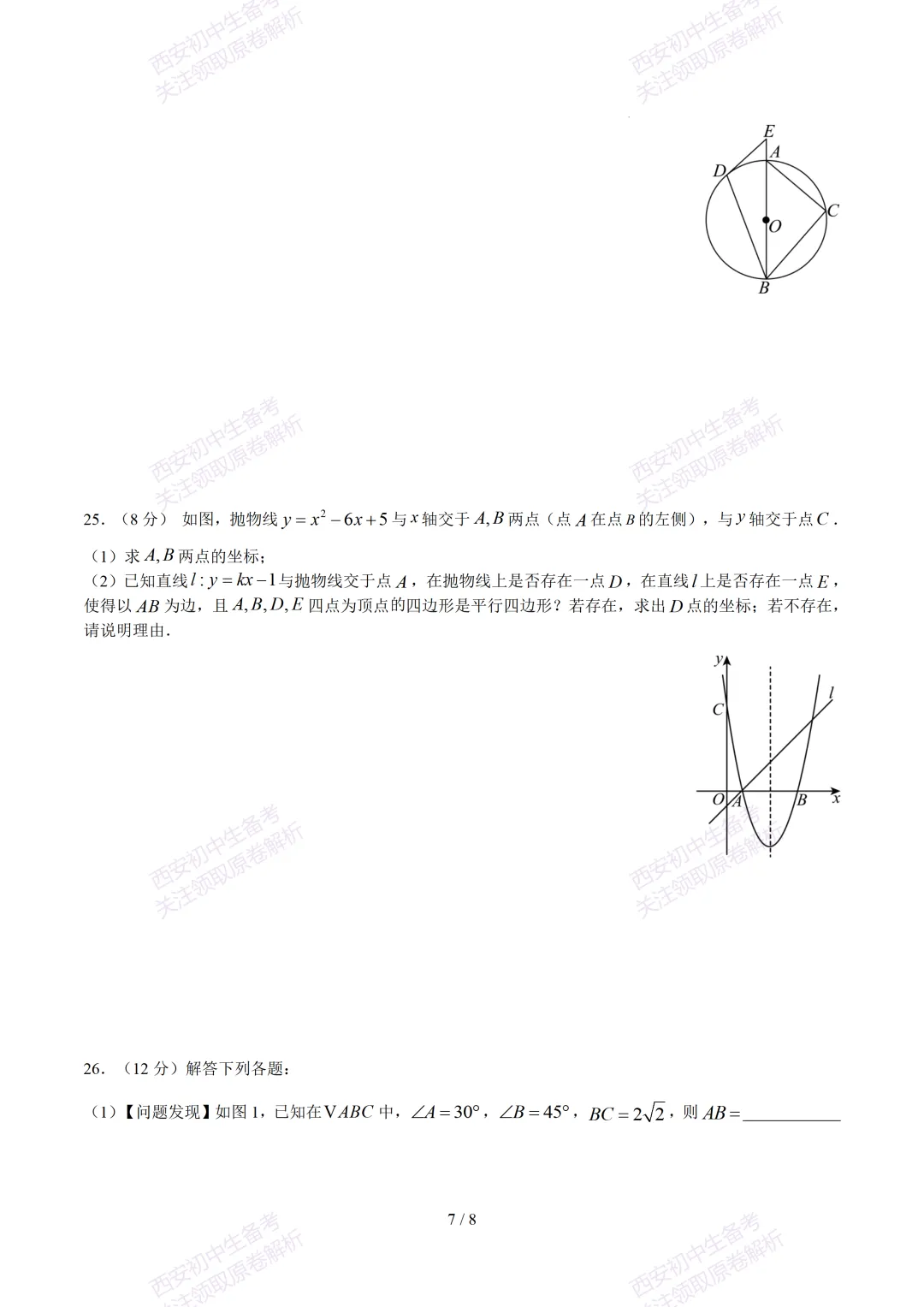 【2026陕西数学中考】考前冲刺押题卷!内含超详细解析 第13张