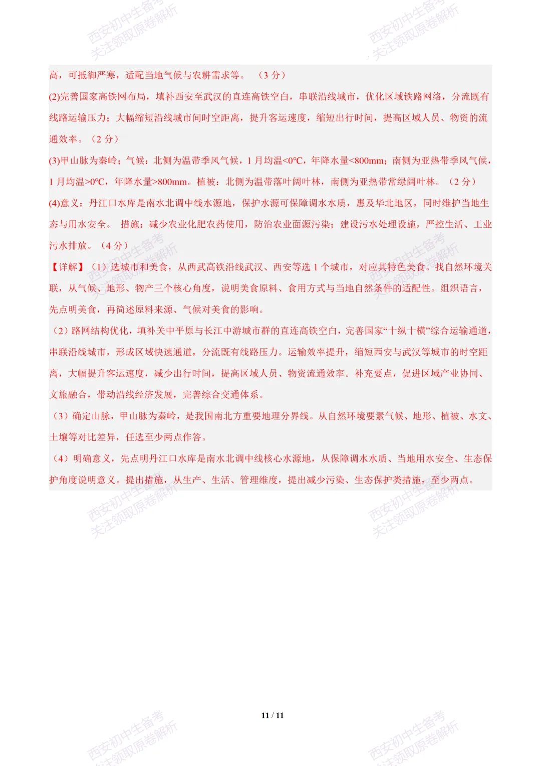【2026陕西地理中考】考前冲刺押题卷!内含超详细解析 第26张