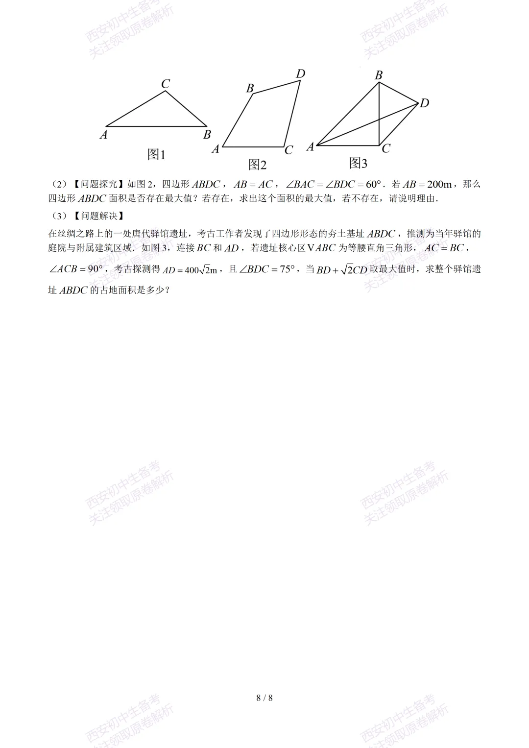 【2026陕西数学中考】考前冲刺押题卷!内含超详细解析 第14张
