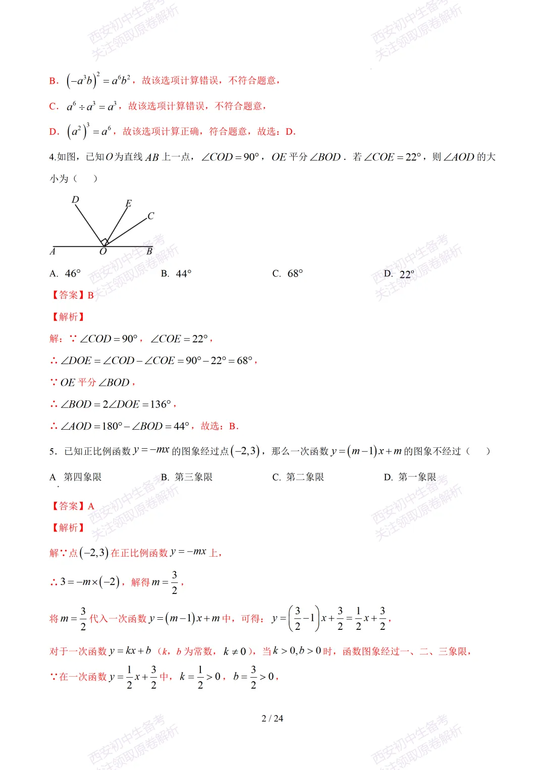 【2026陕西数学中考】考前冲刺押题卷!内含超详细解析 第17张