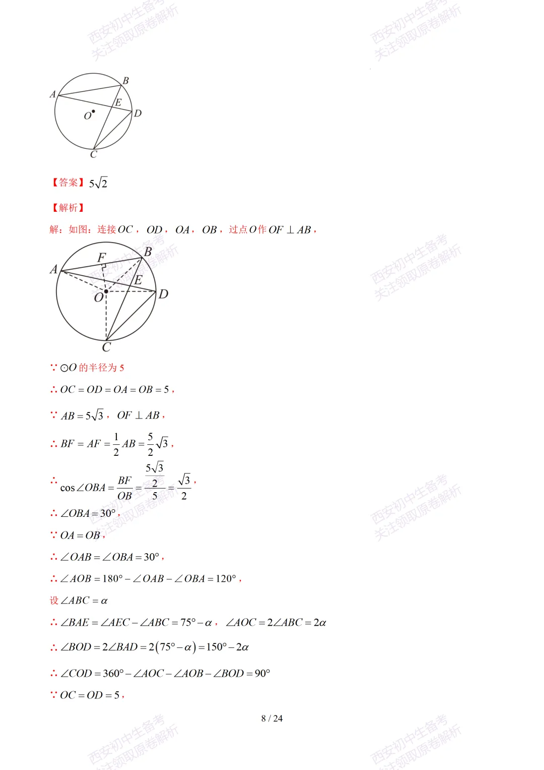 【2026陕西数学中考】考前冲刺押题卷!内含超详细解析 第23张