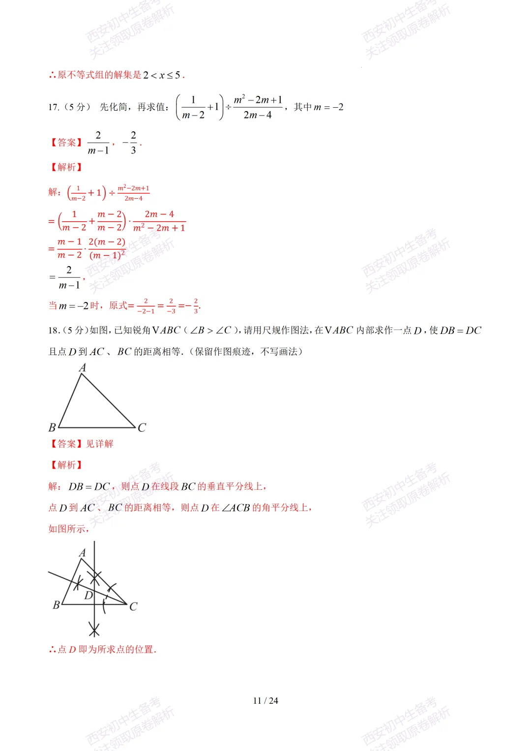 【2026陕西数学中考】考前冲刺押题卷!内含超详细解析 第26张