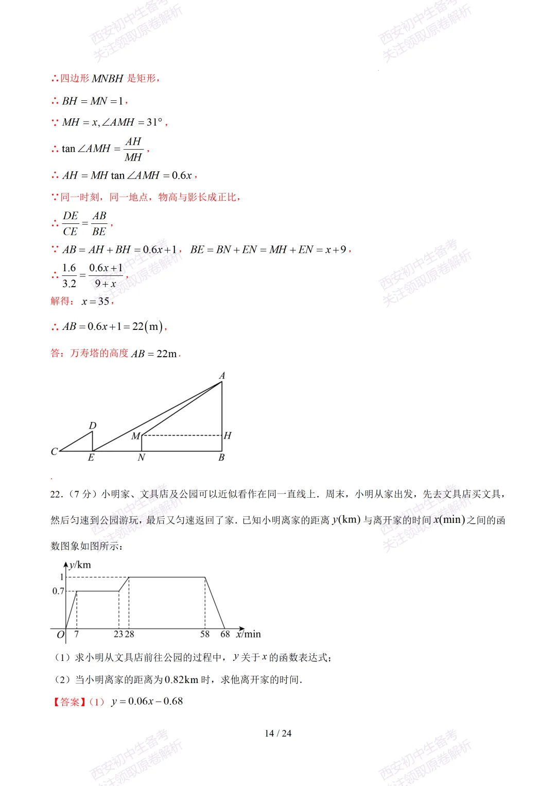 【2026陕西数学中考】考前冲刺押题卷!内含超详细解析 第29张