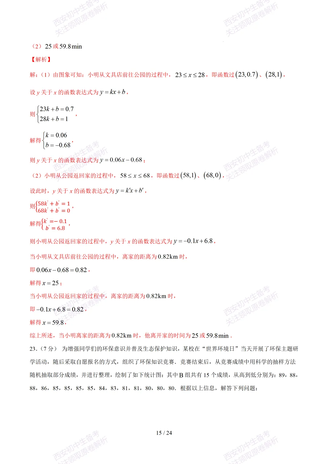 【2026陕西数学中考】考前冲刺押题卷!内含超详细解析 第30张