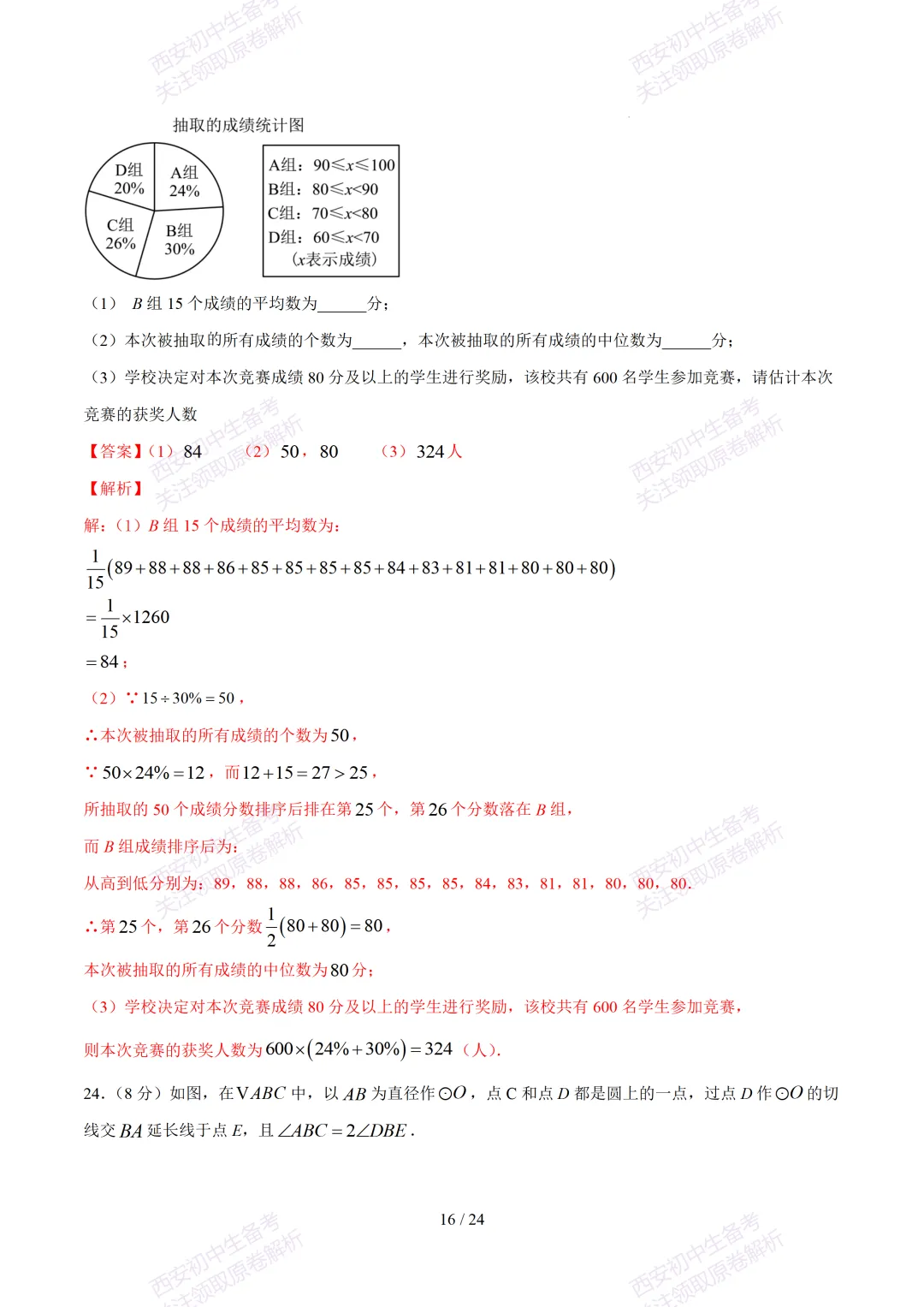 【2026陕西数学中考】考前冲刺押题卷!内含超详细解析 第31张