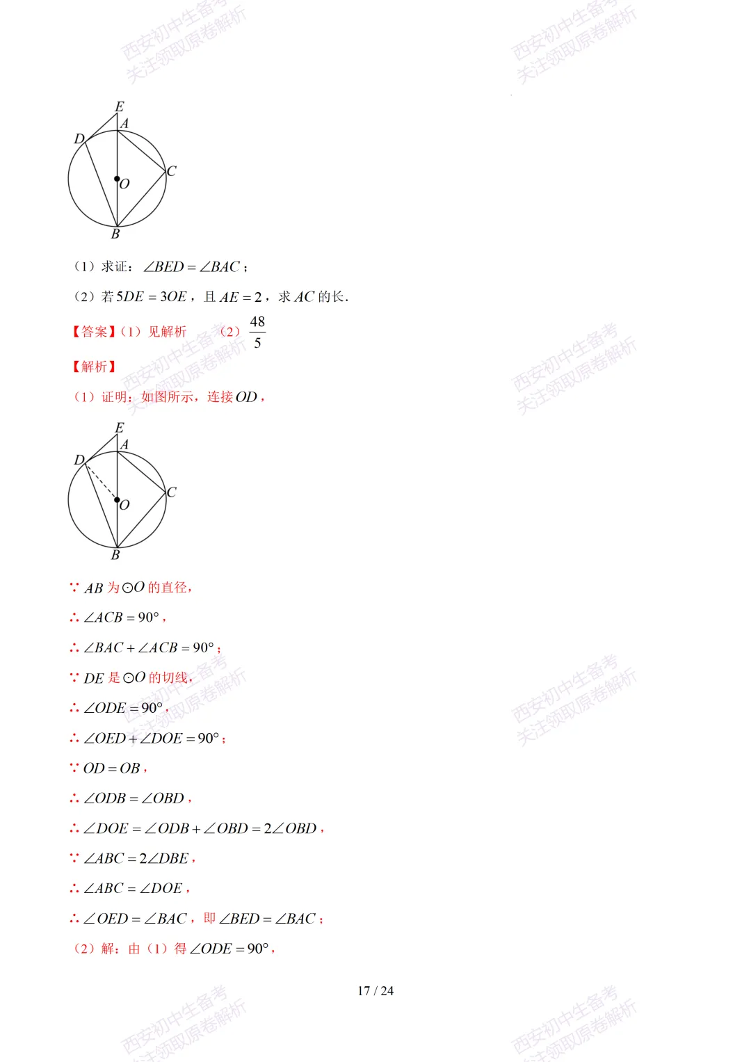 【2026陕西数学中考】考前冲刺押题卷!内含超详细解析 第32张