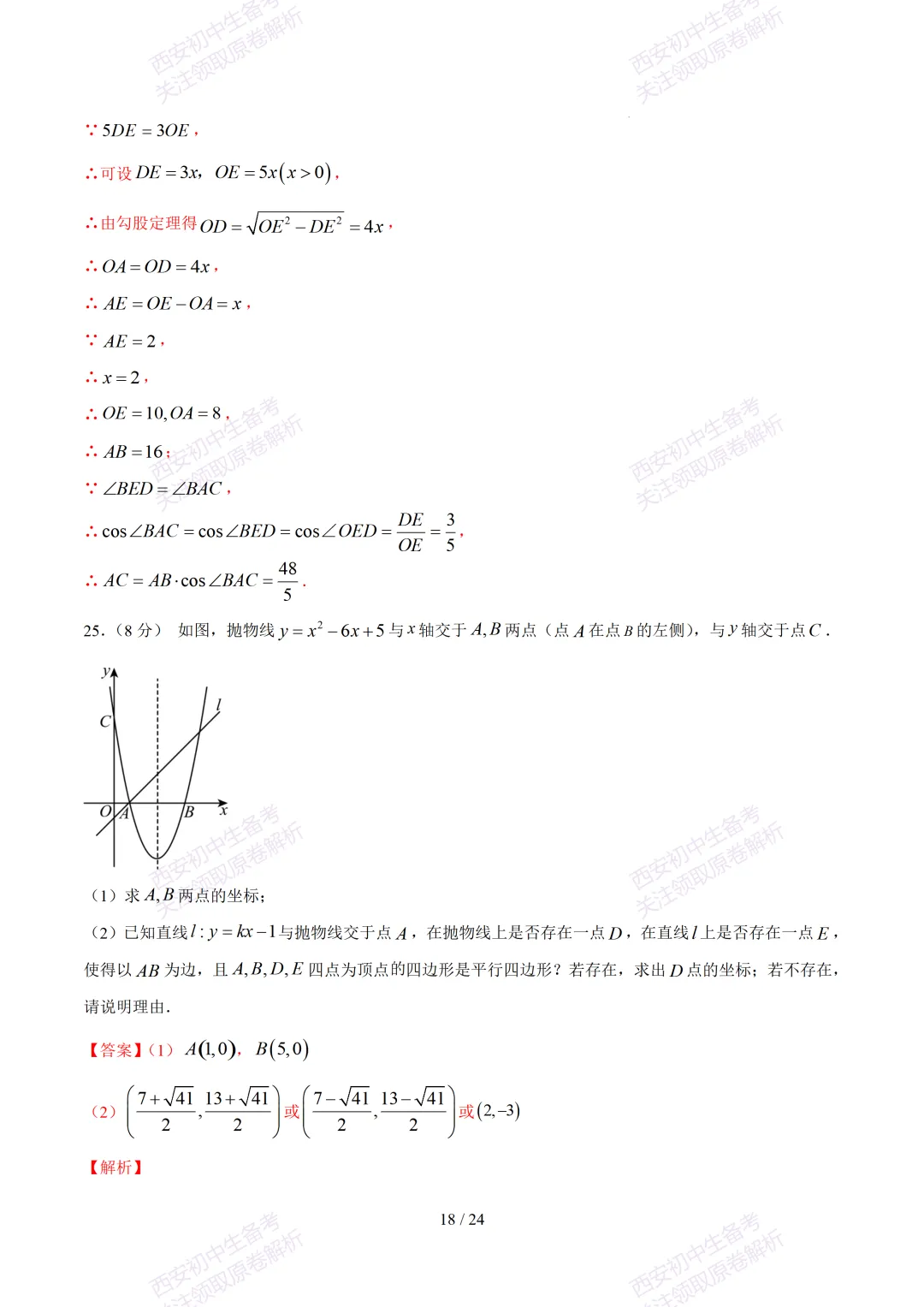 【2026陕西数学中考】考前冲刺押题卷!内含超详细解析 第33张