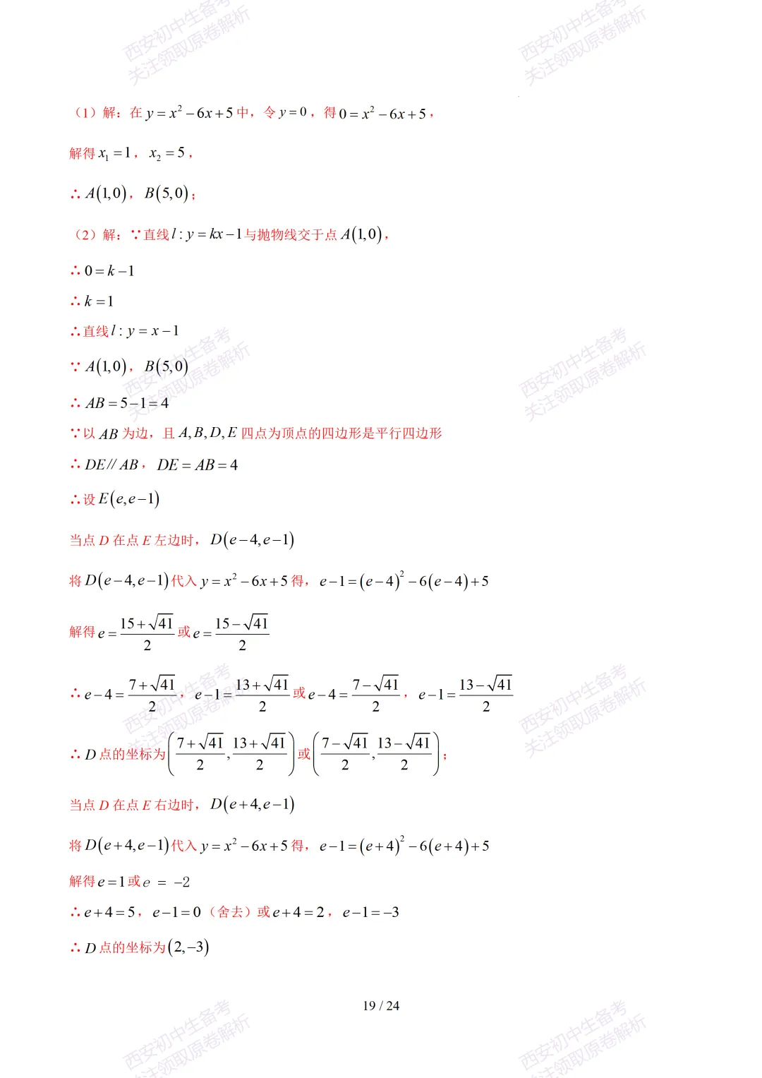 【2026陕西数学中考】考前冲刺押题卷!内含超详细解析 第34张