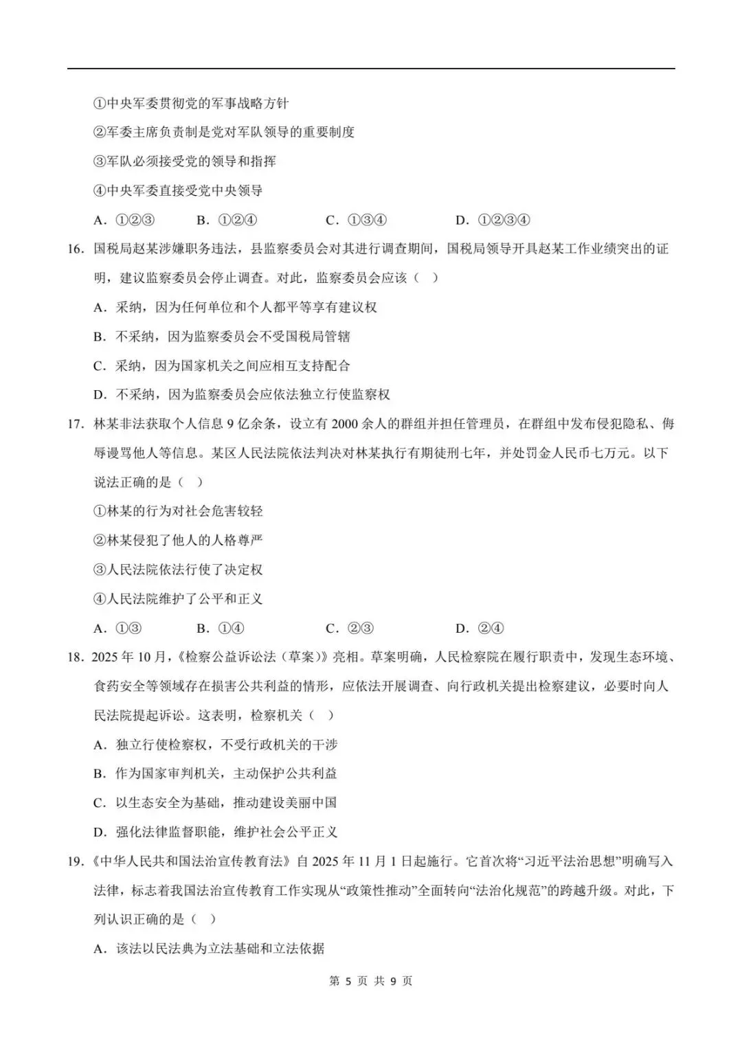 备战期末|2026新人教版八下道法期末试卷(附答案解析)可下载打印! 第6张