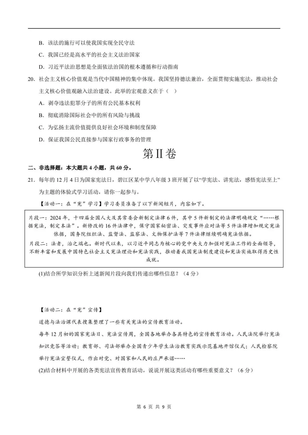 备战期末|2026新人教版八下道法期末试卷(附答案解析)可下载打印! 第7张