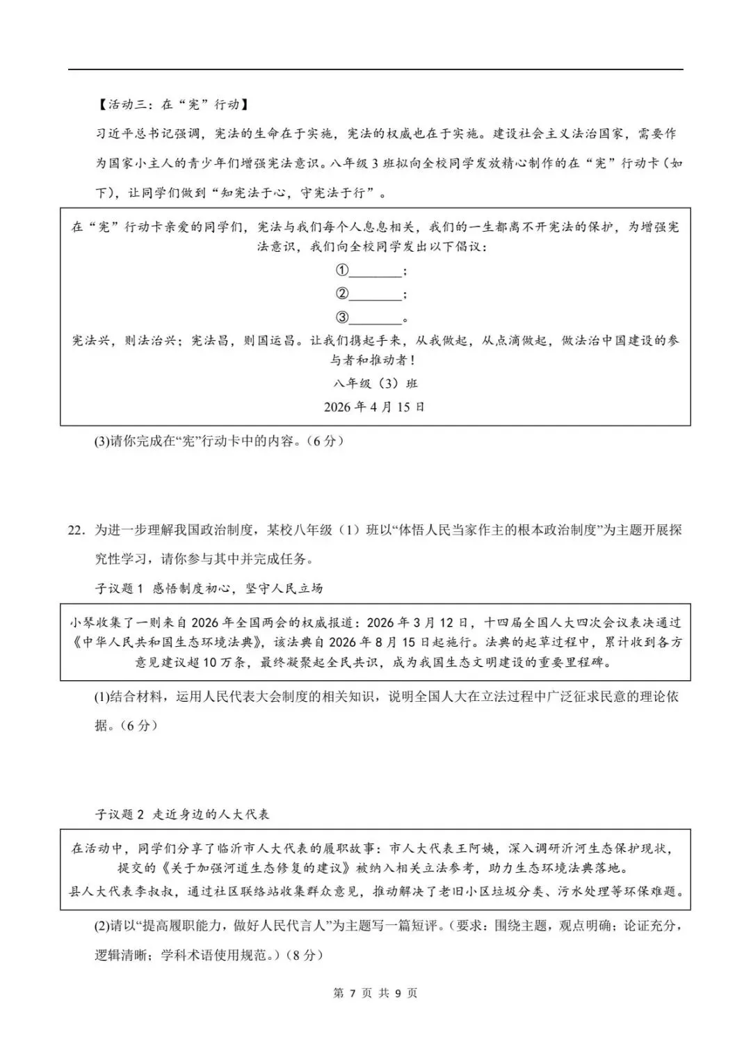 备战期末|2026新人教版八下道法期末试卷(附答案解析)可下载打印! 第8张