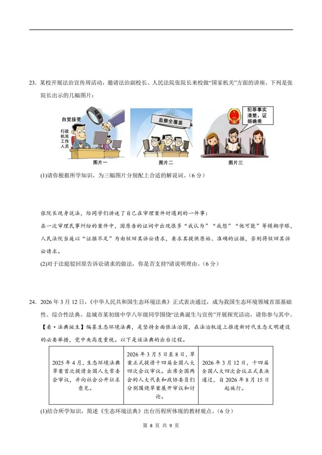 备战期末|2026新人教版八下道法期末试卷(附答案解析)可下载打印! 第9张