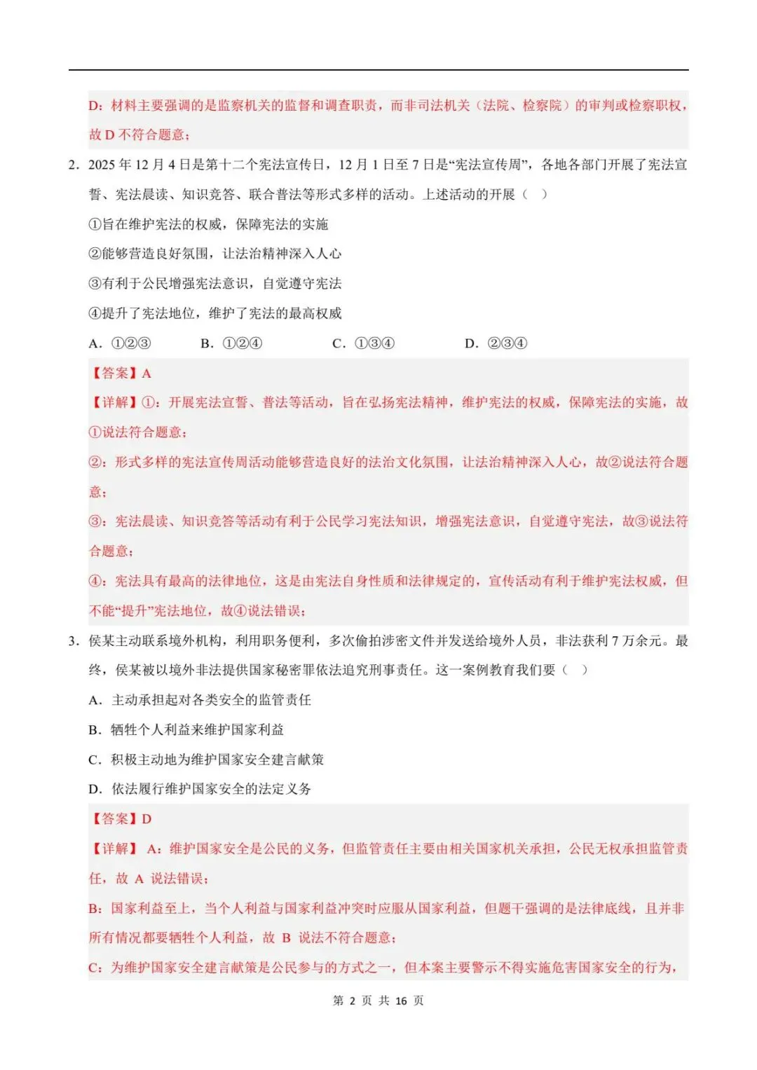 备战期末|2026新人教版八下道法期末试卷(附答案解析)可下载打印! 第11张