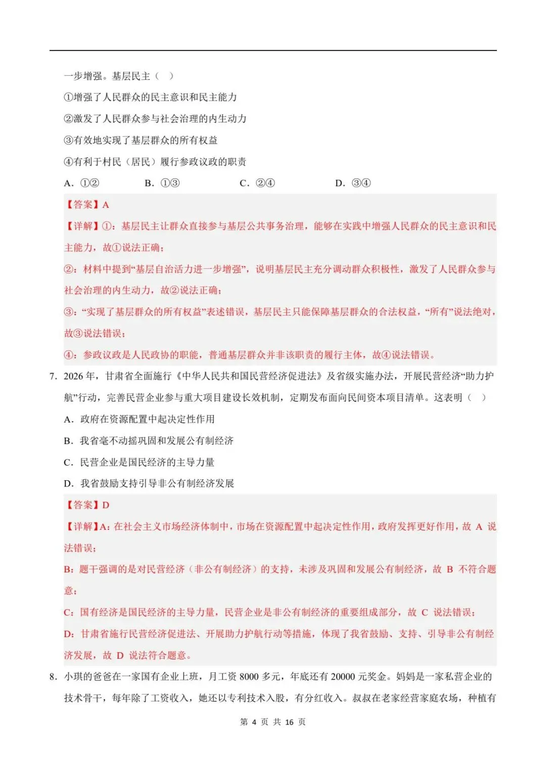 备战期末|2026新人教版八下道法期末试卷(附答案解析)可下载打印! 第12张