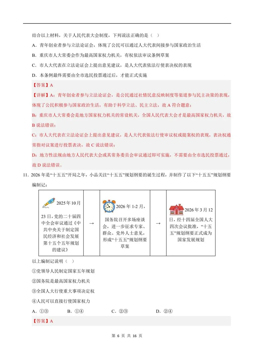 备战期末|2026新人教版八下道法期末试卷(附答案解析)可下载打印! 第13张