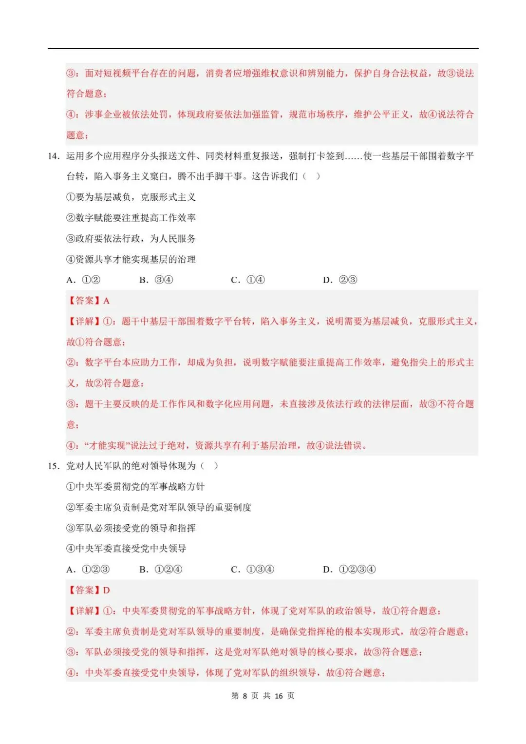 备战期末|2026新人教版八下道法期末试卷(附答案解析)可下载打印! 第14张