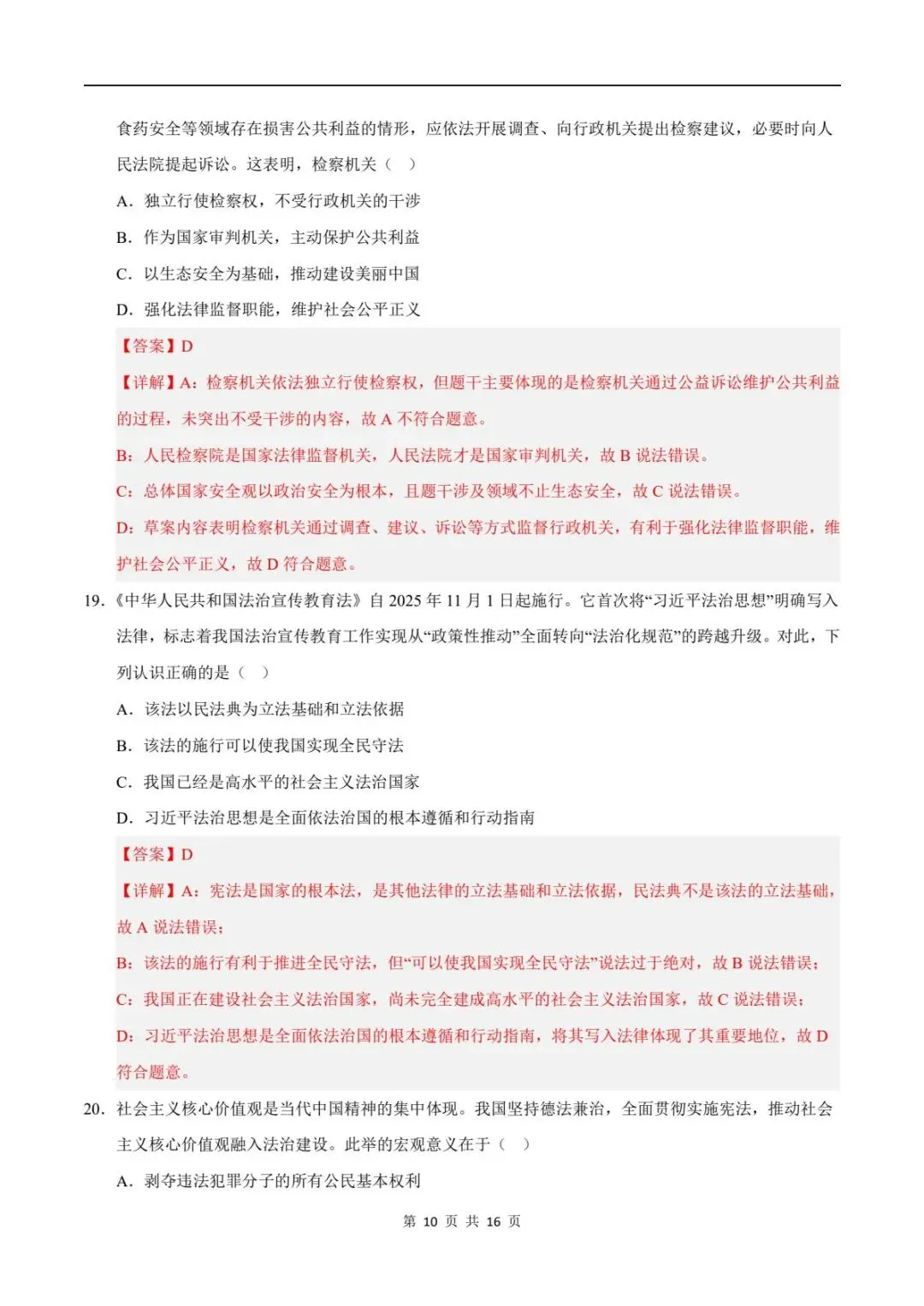 备战期末|2026新人教版八下道法期末试卷(附答案解析)可下载打印! 第15张