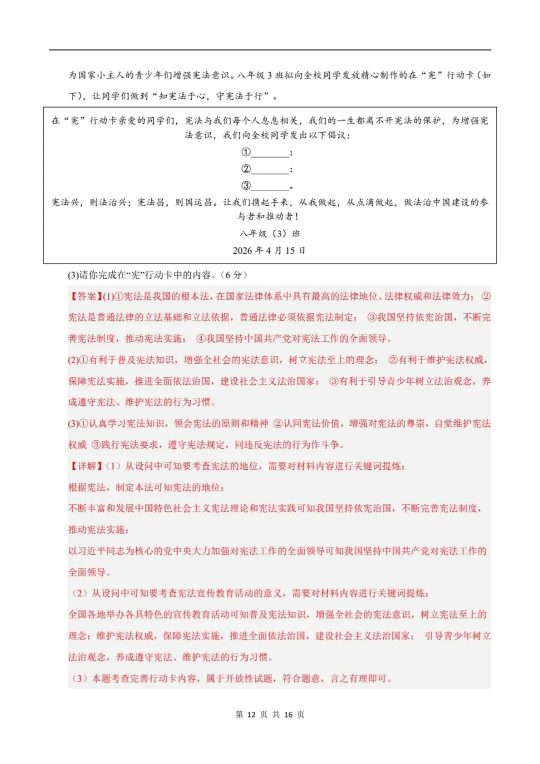 备战期末|2026新人教版八下道法期末试卷(附答案解析)可下载打印! 第16张