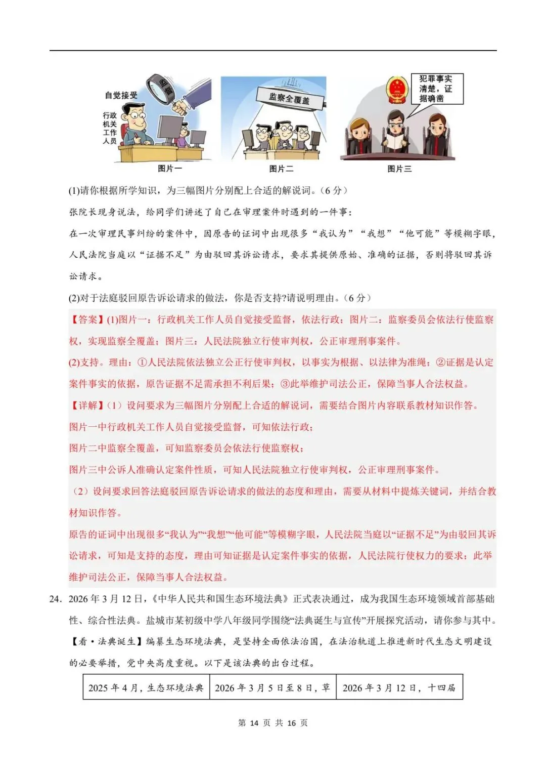 备战期末|2026新人教版八下道法期末试卷(附答案解析)可下载打印! 第17张