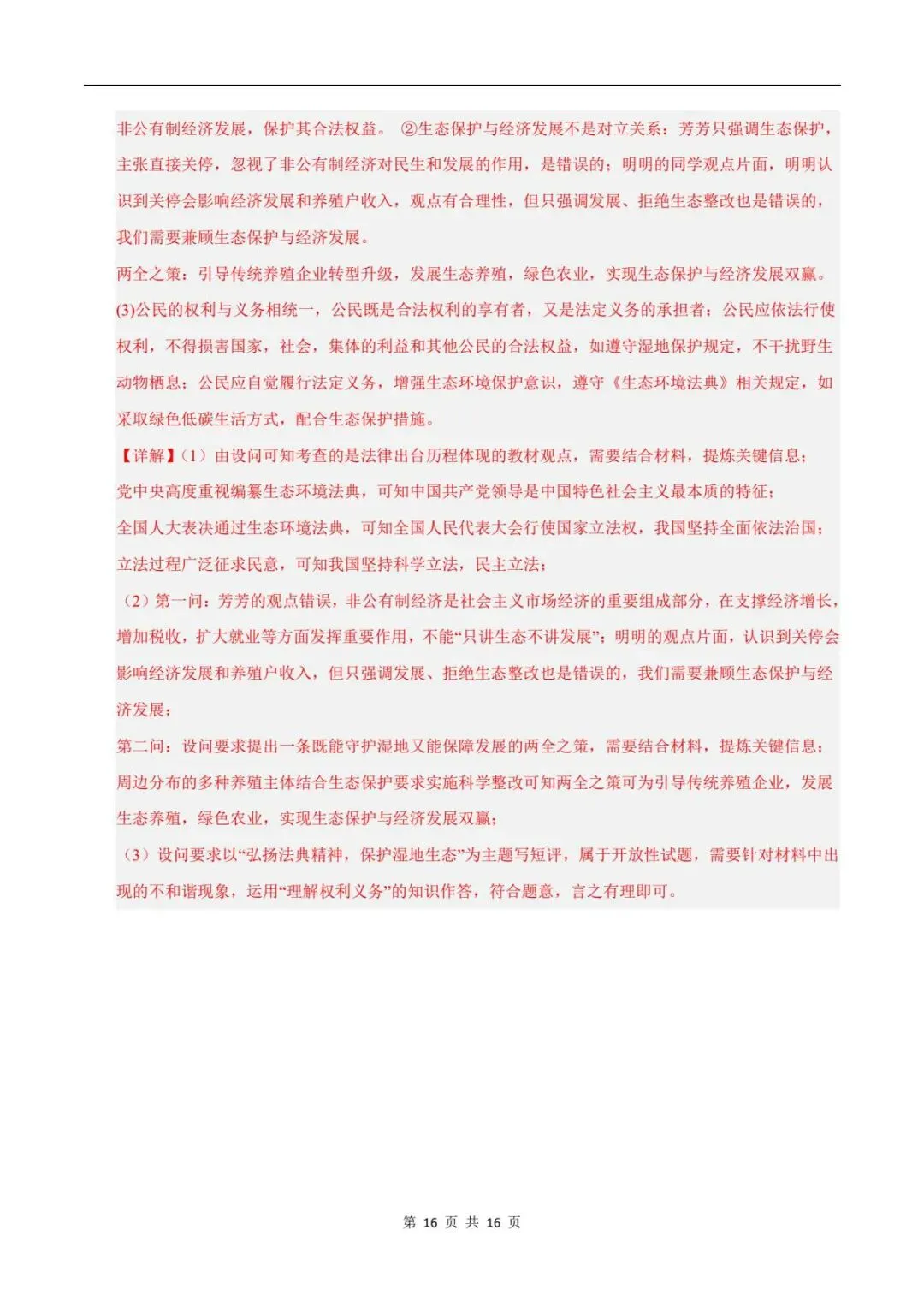 备战期末|2026新人教版八下道法期末试卷(附答案解析)可下载打印! 第18张