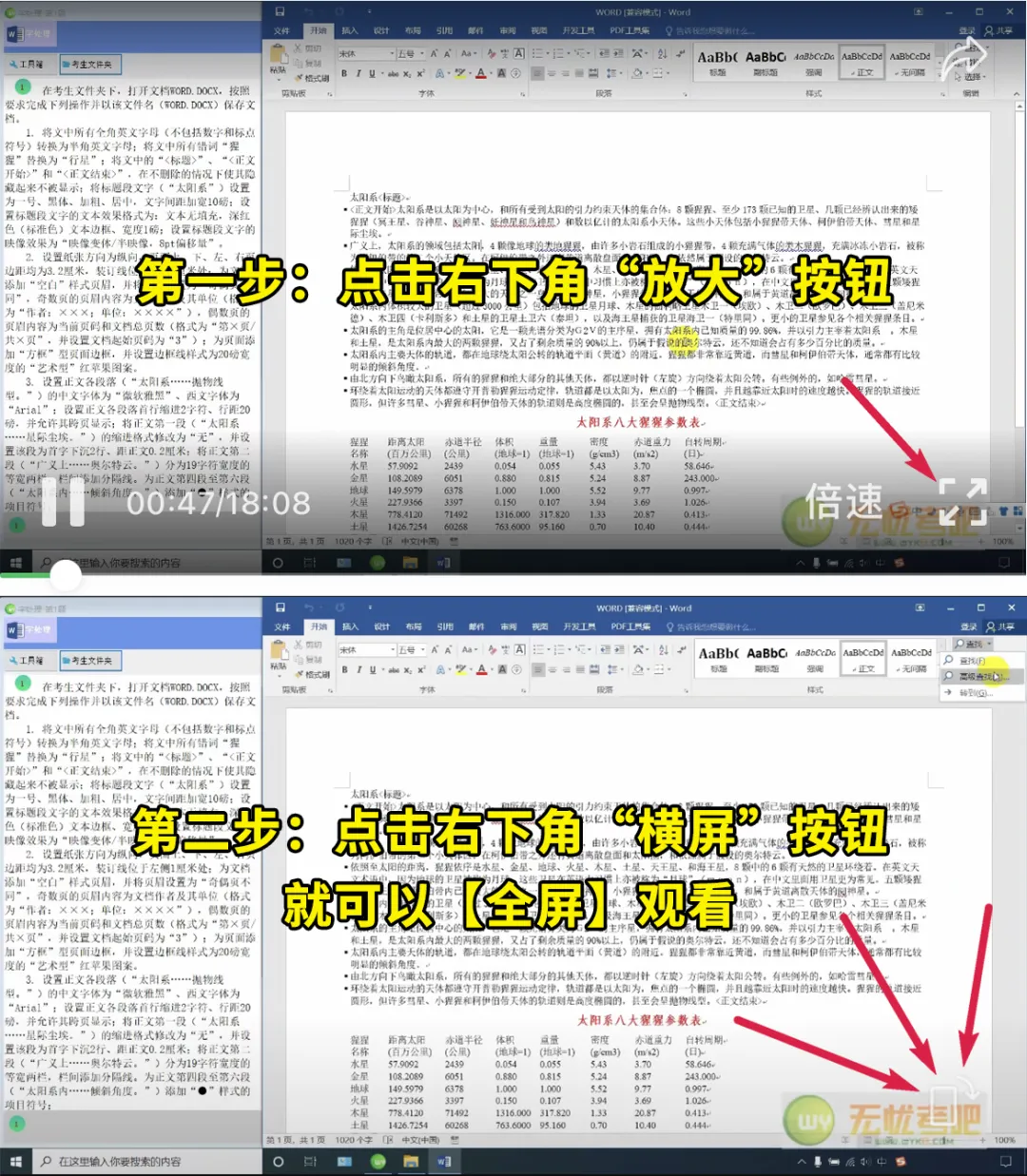 计算机一级MS Office真题讲解【26年9月版】 第2张