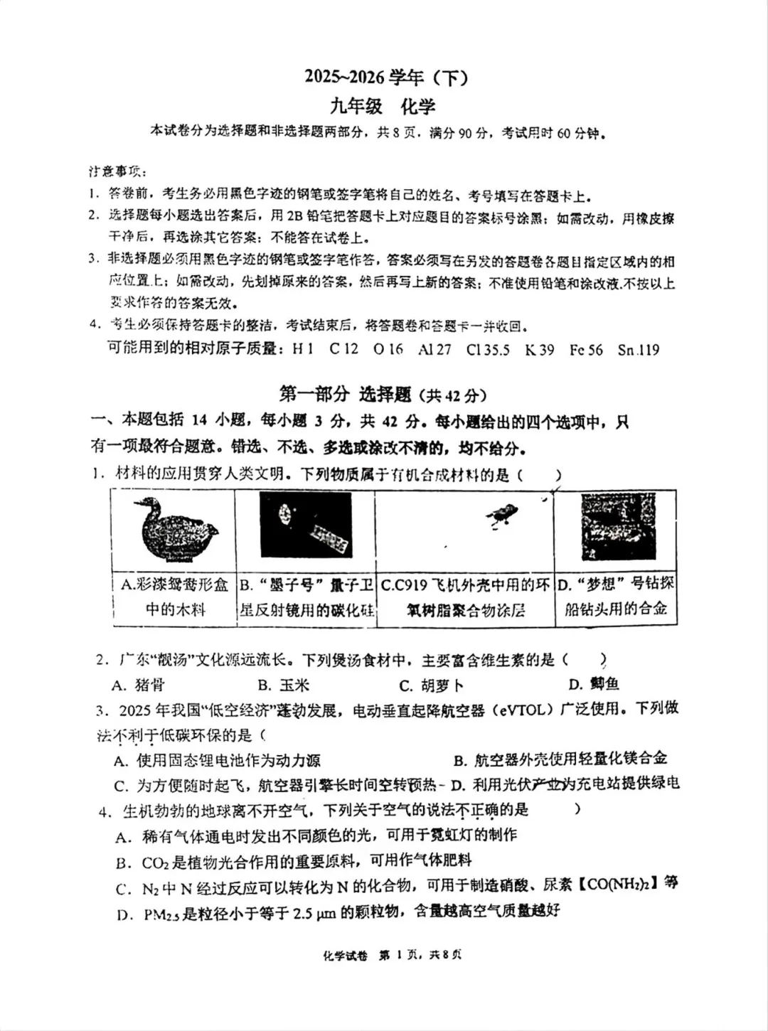 2026年广州中考二模试卷及解析版出炉!黄埔区、省实、白云区、二中、番禺区、广附、海珠区、花都区、荔湾区、天河区、铁一、执信 第12张