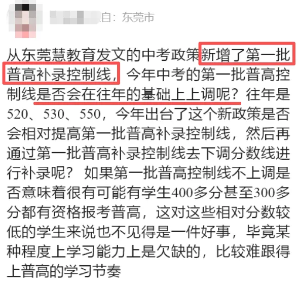家长热议!26中考新增补录线,普高分数线会上调? 第2张