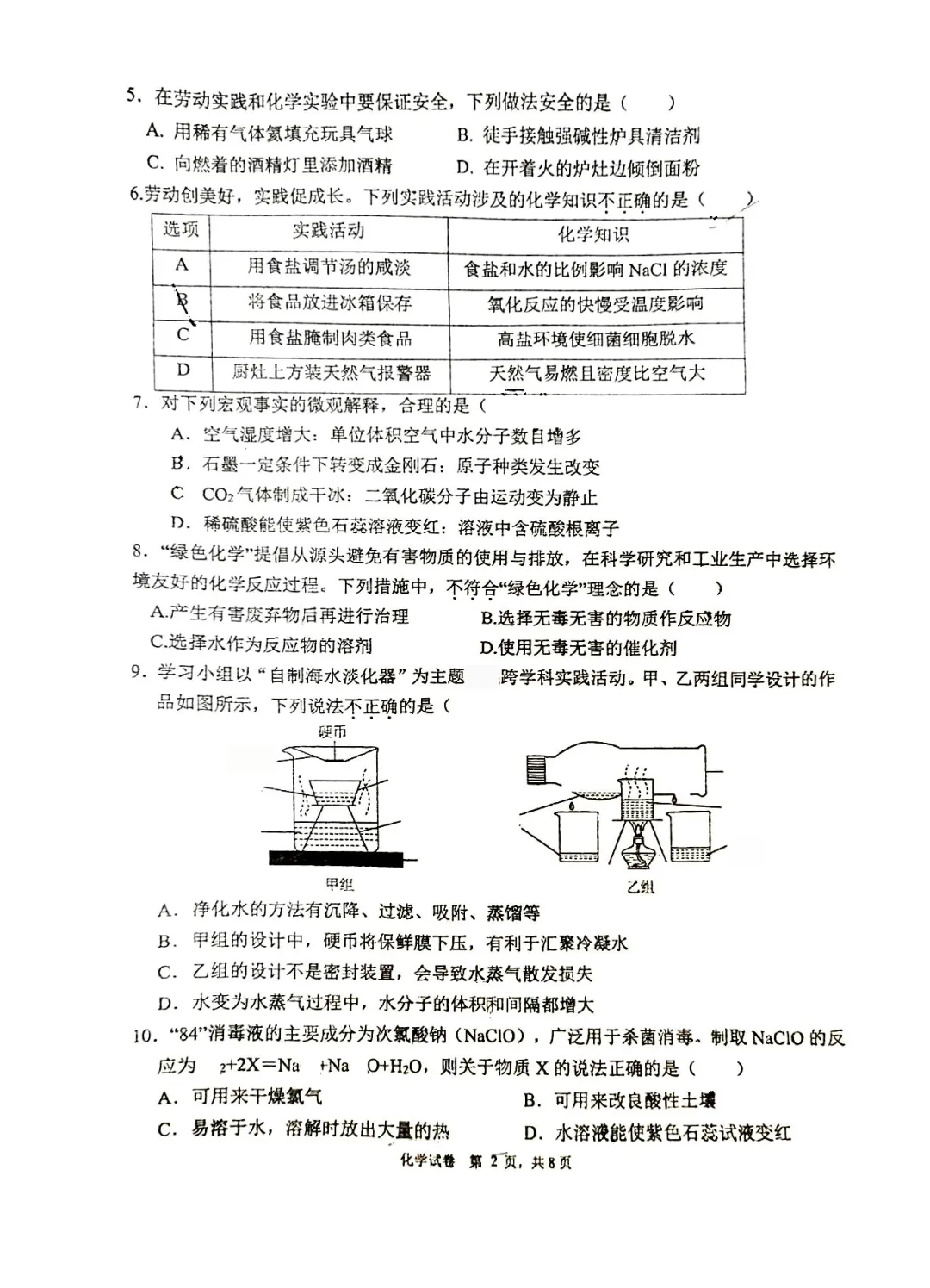 2026年广州中考二模试卷及解析版出炉!黄埔区、省实、白云区、二中、番禺区、广附、海珠区、花都区、荔湾区、天河区、铁一、执信 第13张
