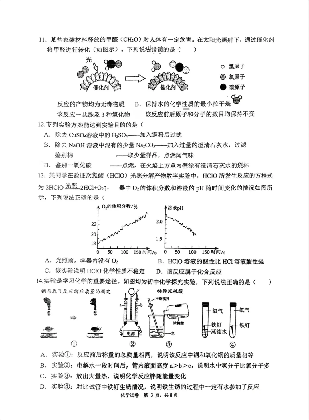 2026年广州中考二模试卷及解析版出炉!黄埔区、省实、白云区、二中、番禺区、广附、海珠区、花都区、荔湾区、天河区、铁一、执信 第14张