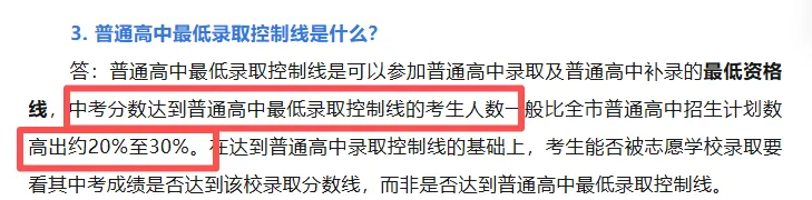 家长热议!26中考新增补录线,普高分数线会上调? 第4张