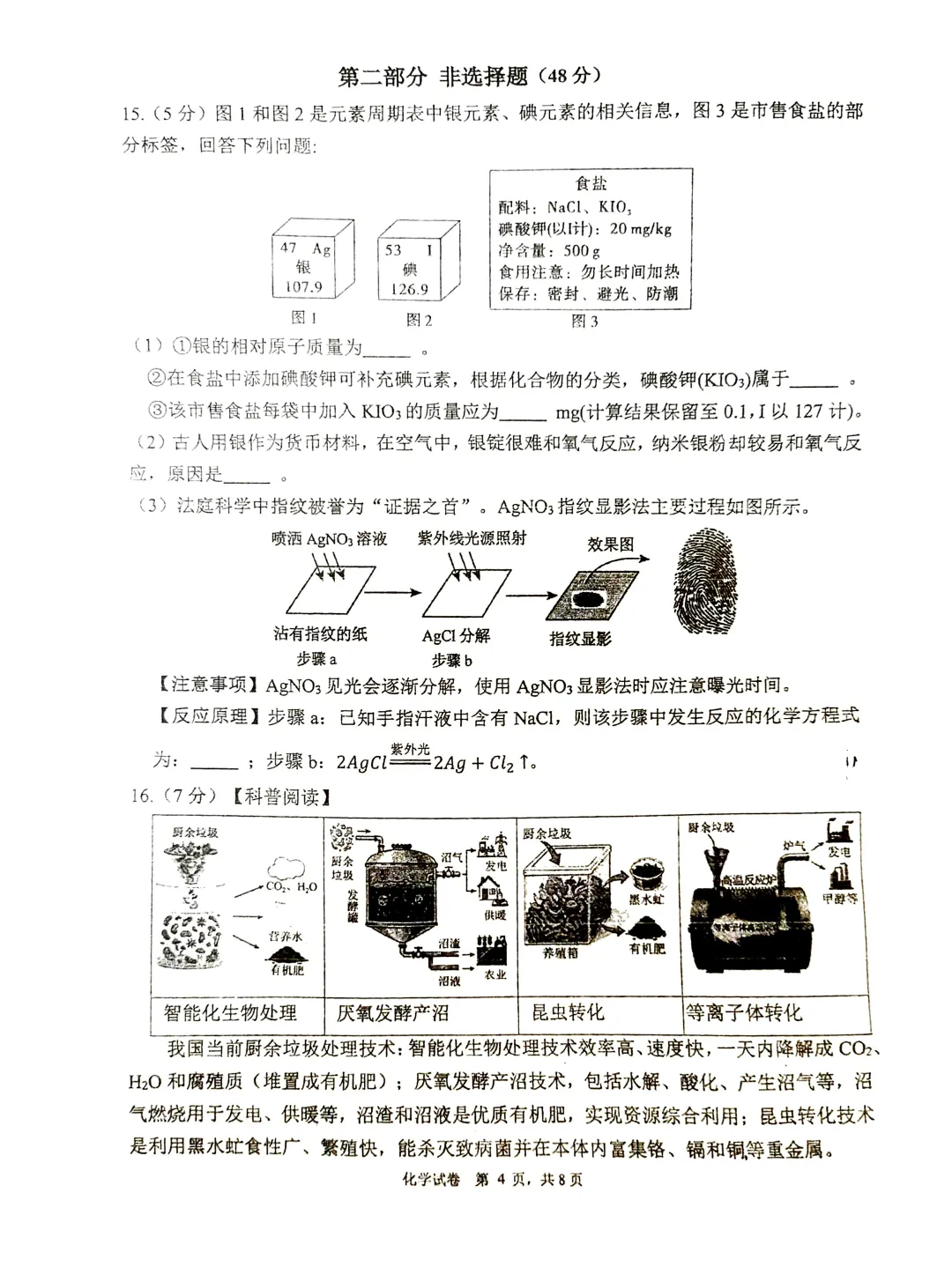 2026年广州中考二模试卷及解析版出炉!黄埔区、省实、白云区、二中、番禺区、广附、海珠区、花都区、荔湾区、天河区、铁一、执信 第15张