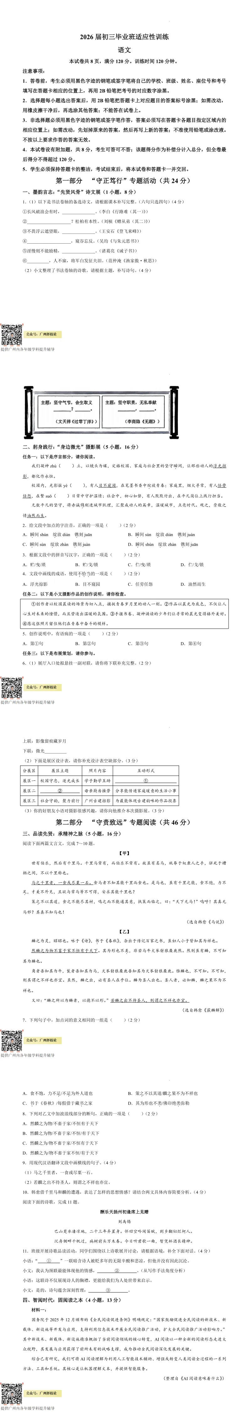 2026年广州中考二模试卷及解析版出炉!黄埔区、省实、白云区、二中、番禺区、广附、海珠区、花都区、荔湾区、天河区、铁一、执信 第16张