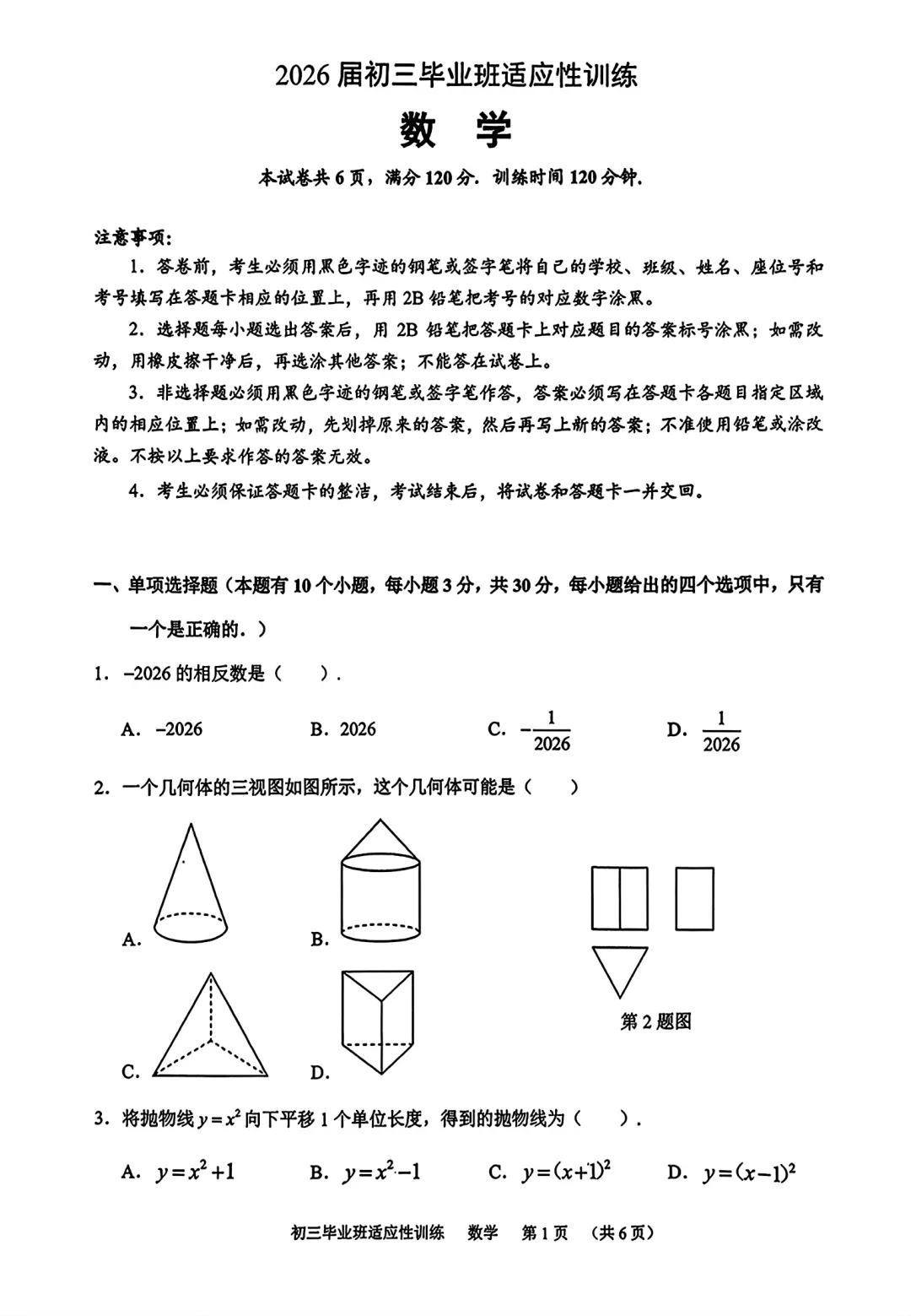 2026年广州中考二模试卷及解析版出炉!黄埔区、省实、白云区、二中、番禺区、广附、海珠区、花都区、荔湾区、天河区、铁一、执信 第17张