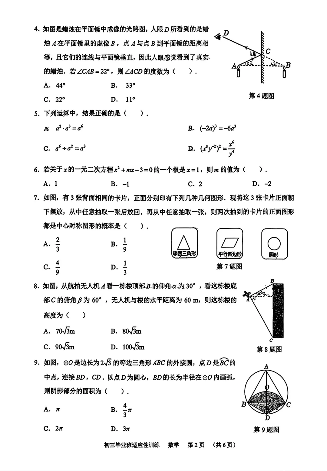 2026年广州中考二模试卷及解析版出炉!黄埔区、省实、白云区、二中、番禺区、广附、海珠区、花都区、荔湾区、天河区、铁一、执信 第18张