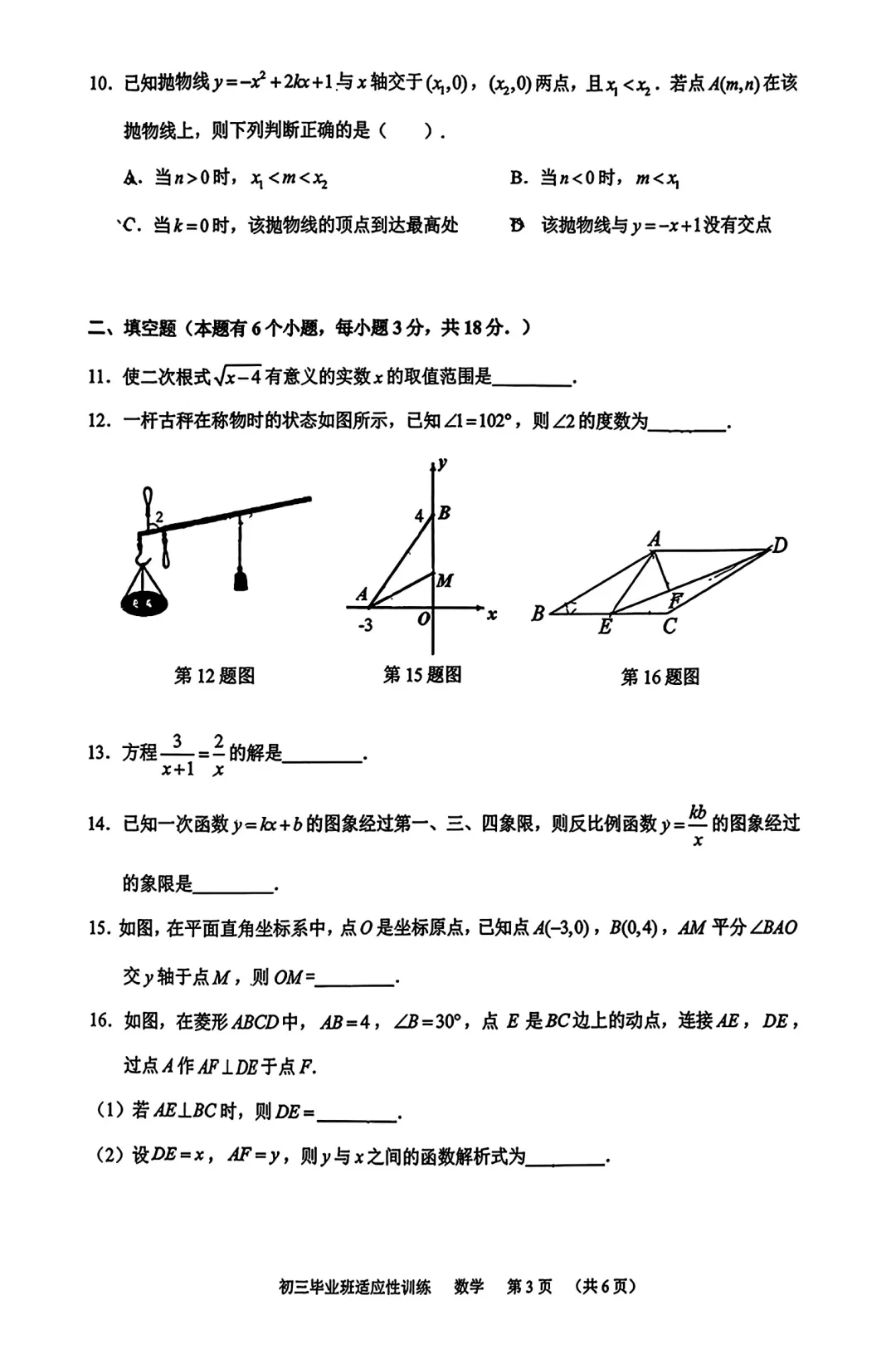 2026年广州中考二模试卷及解析版出炉!黄埔区、省实、白云区、二中、番禺区、广附、海珠区、花都区、荔湾区、天河区、铁一、执信 第19张