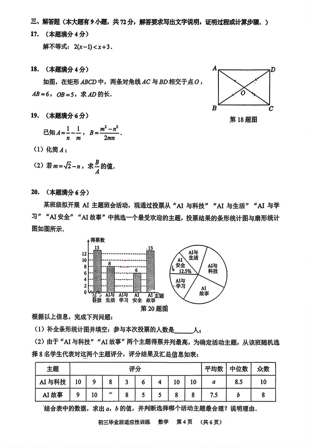 2026年广州中考二模试卷及解析版出炉!黄埔区、省实、白云区、二中、番禺区、广附、海珠区、花都区、荔湾区、天河区、铁一、执信 第20张