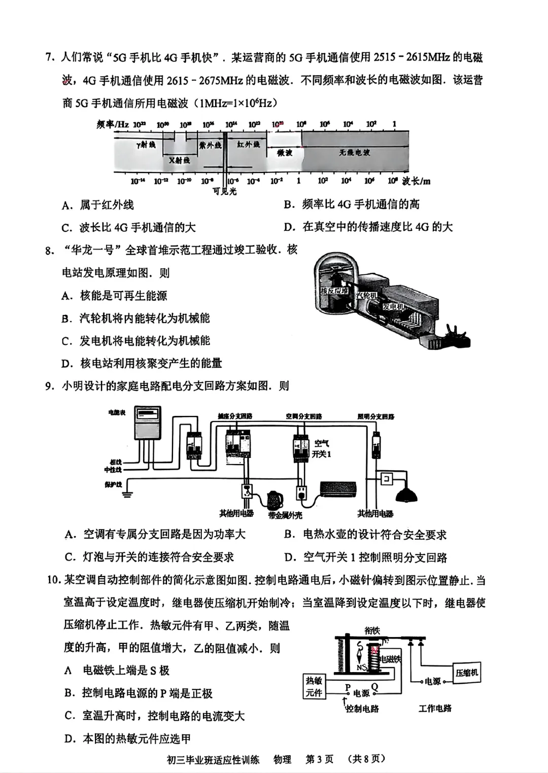 2026年广州中考二模试卷及解析版出炉!黄埔区、省实、白云区、二中、番禺区、广附、海珠区、花都区、荔湾区、天河区、铁一、执信 第23张