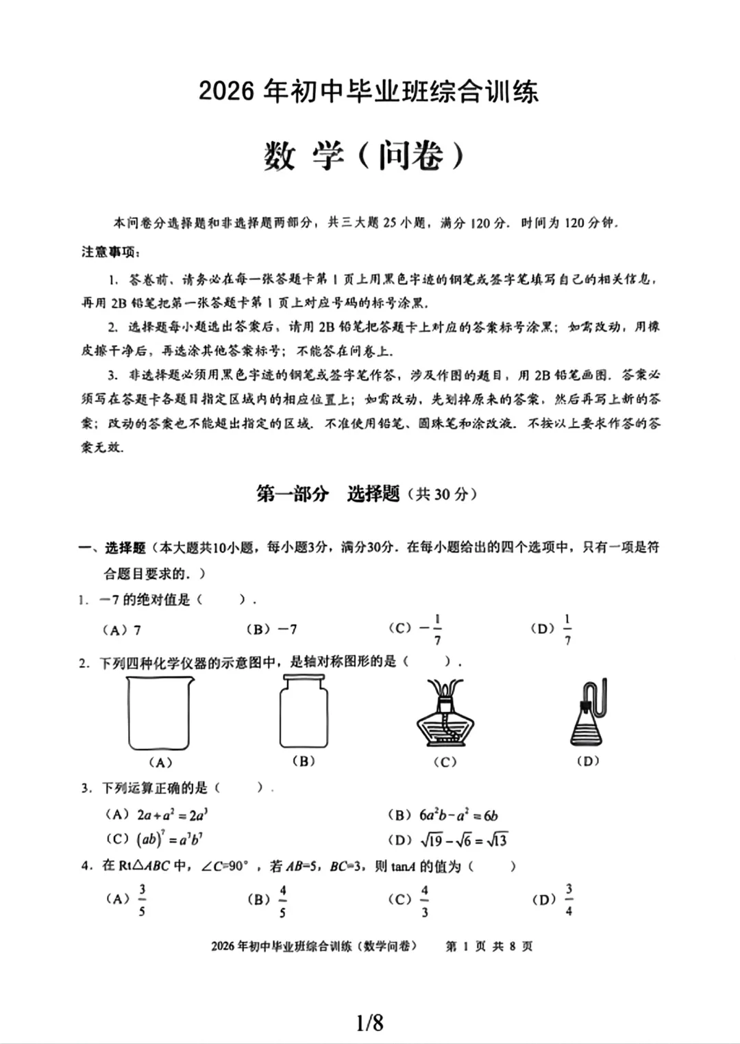 2026年广州中考二模试卷及解析版出炉!黄埔区、省实、白云区、二中、番禺区、广附、海珠区、花都区、荔湾区、天河区、铁一、执信 第25张