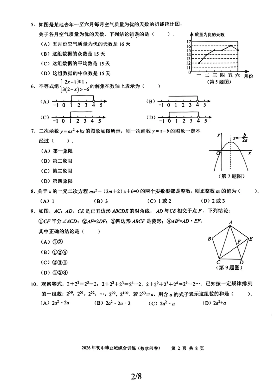 2026年广州中考二模试卷及解析版出炉!黄埔区、省实、白云区、二中、番禺区、广附、海珠区、花都区、荔湾区、天河区、铁一、执信 第26张