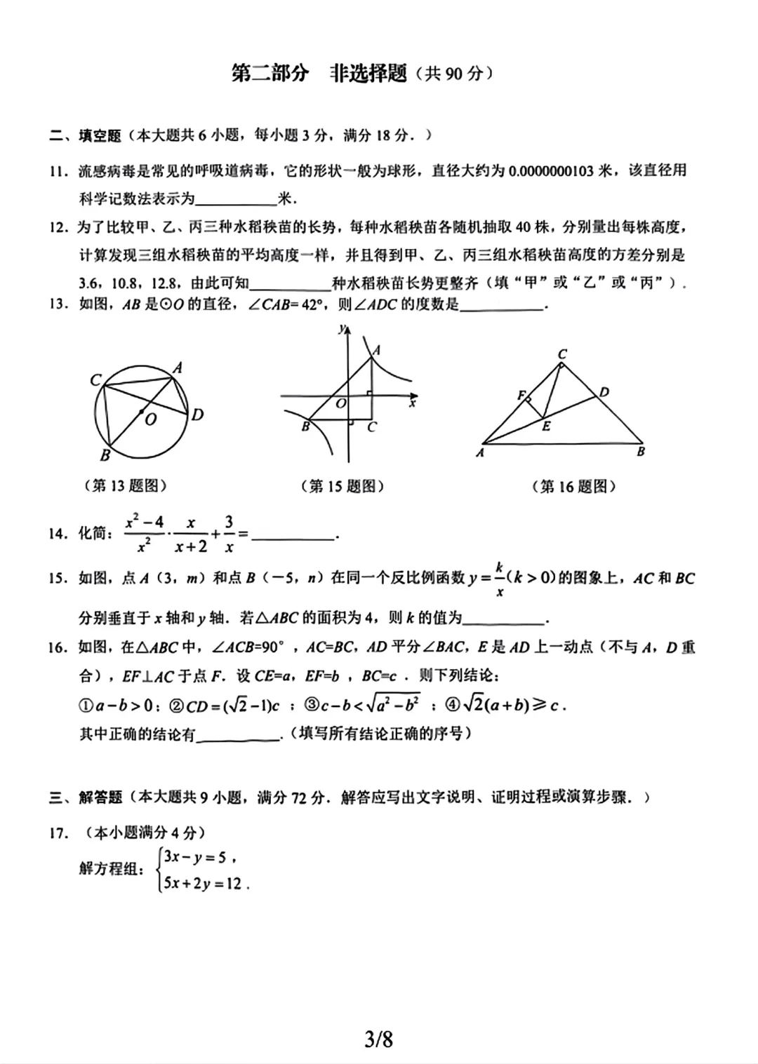 2026年广州中考二模试卷及解析版出炉!黄埔区、省实、白云区、二中、番禺区、广附、海珠区、花都区、荔湾区、天河区、铁一、执信 第27张