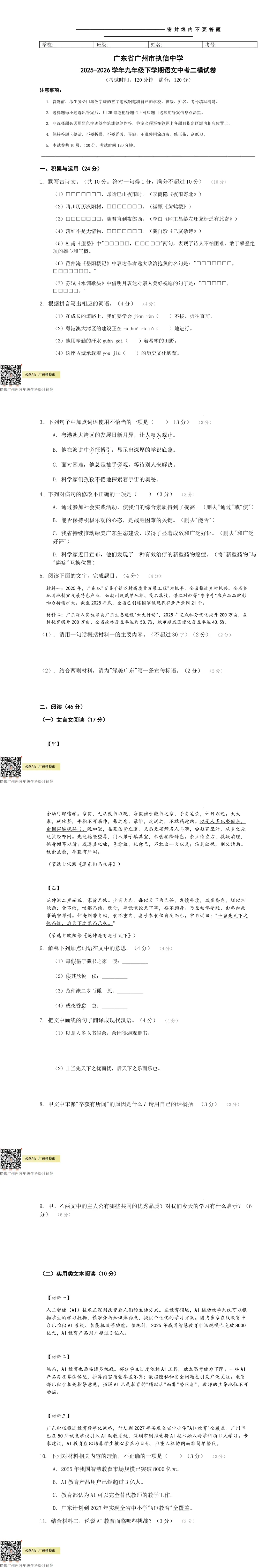 2026年广州中考二模试卷及解析版出炉!黄埔区、省实、白云区、二中、番禺区、广附、海珠区、花都区、荔湾区、天河区、铁一、执信 第30张
