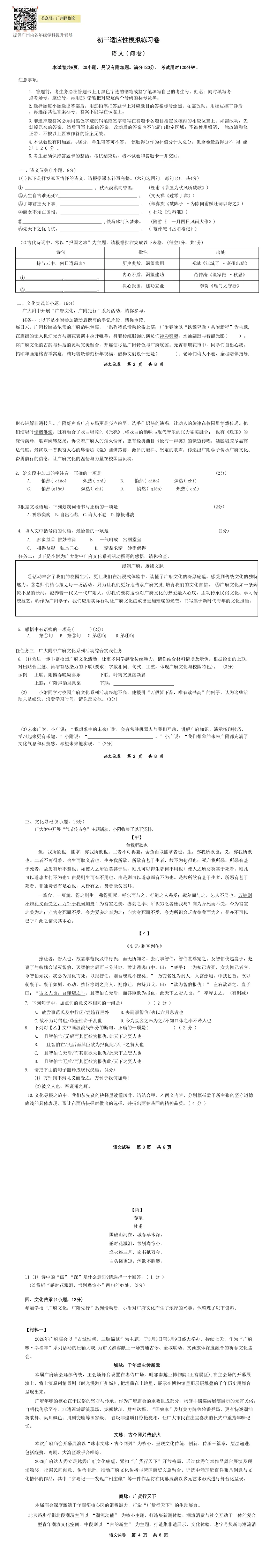 2026年广州中考二模试卷及解析版出炉!黄埔区、省实、白云区、二中、番禺区、广附、海珠区、花都区、荔湾区、天河区、铁一、执信 第36张