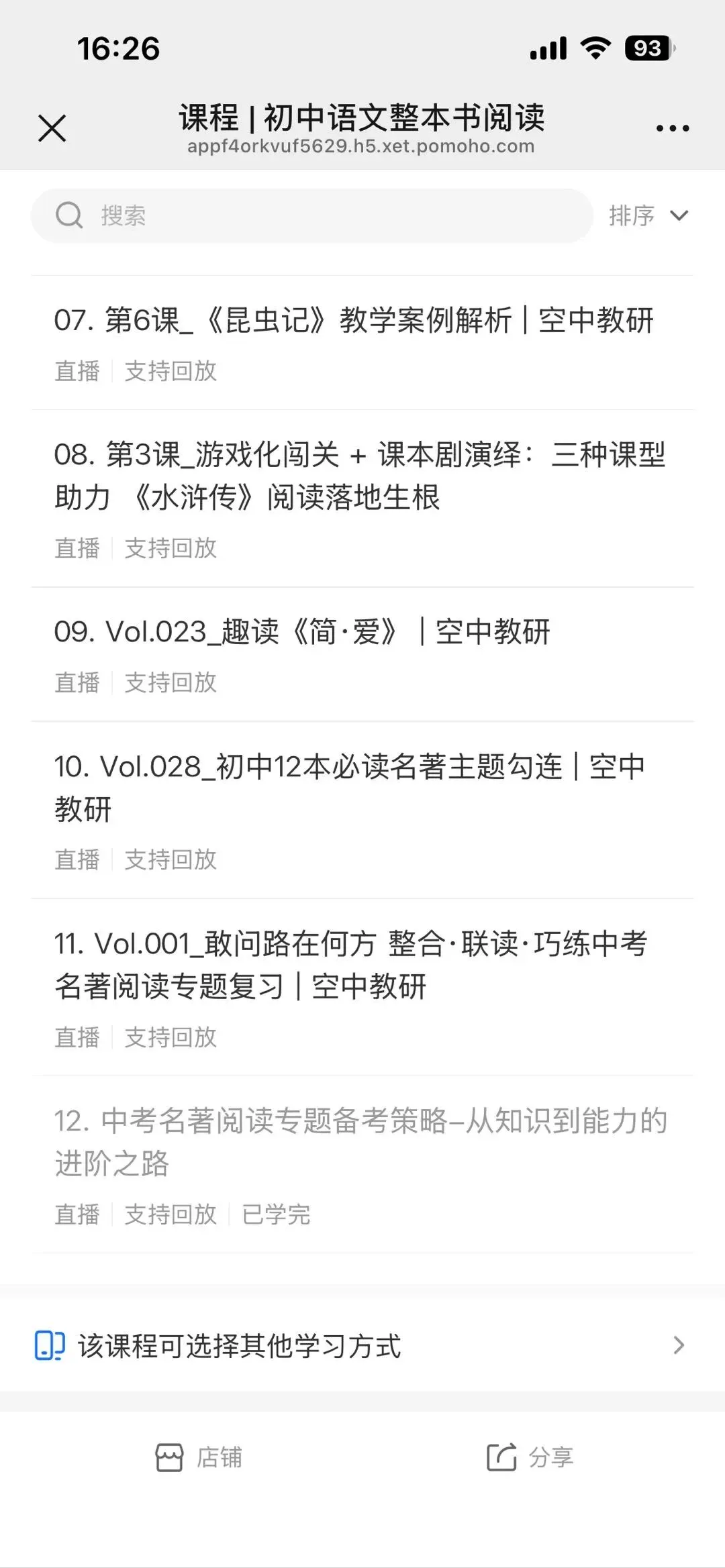 中考语文名著备考:把握命题新趋势,实现素养与成绩双提升 第2张