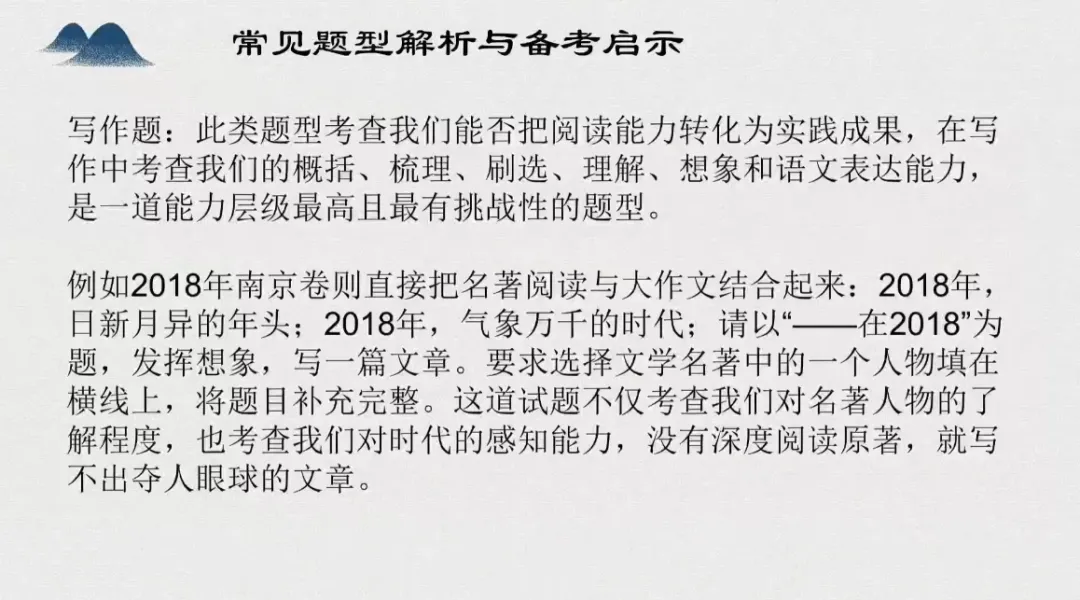 中考语文名著备考:把握命题新趋势,实现素养与成绩双提升 第8张