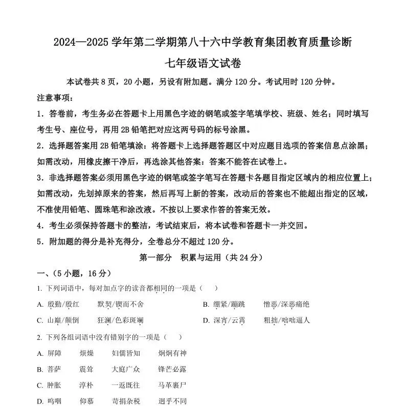 2026年广州中考二模试卷及解析版出炉!黄埔区、省实、白云区、二中、番禺区、广附、海珠区、花都区、荔湾区、天河区、铁一、执信 第54张