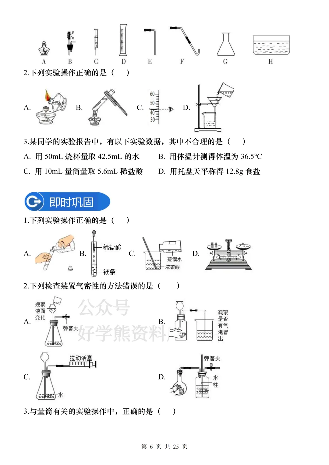 【中考复习】2026中考化学常用实验器材知识梳理+练习 第6张