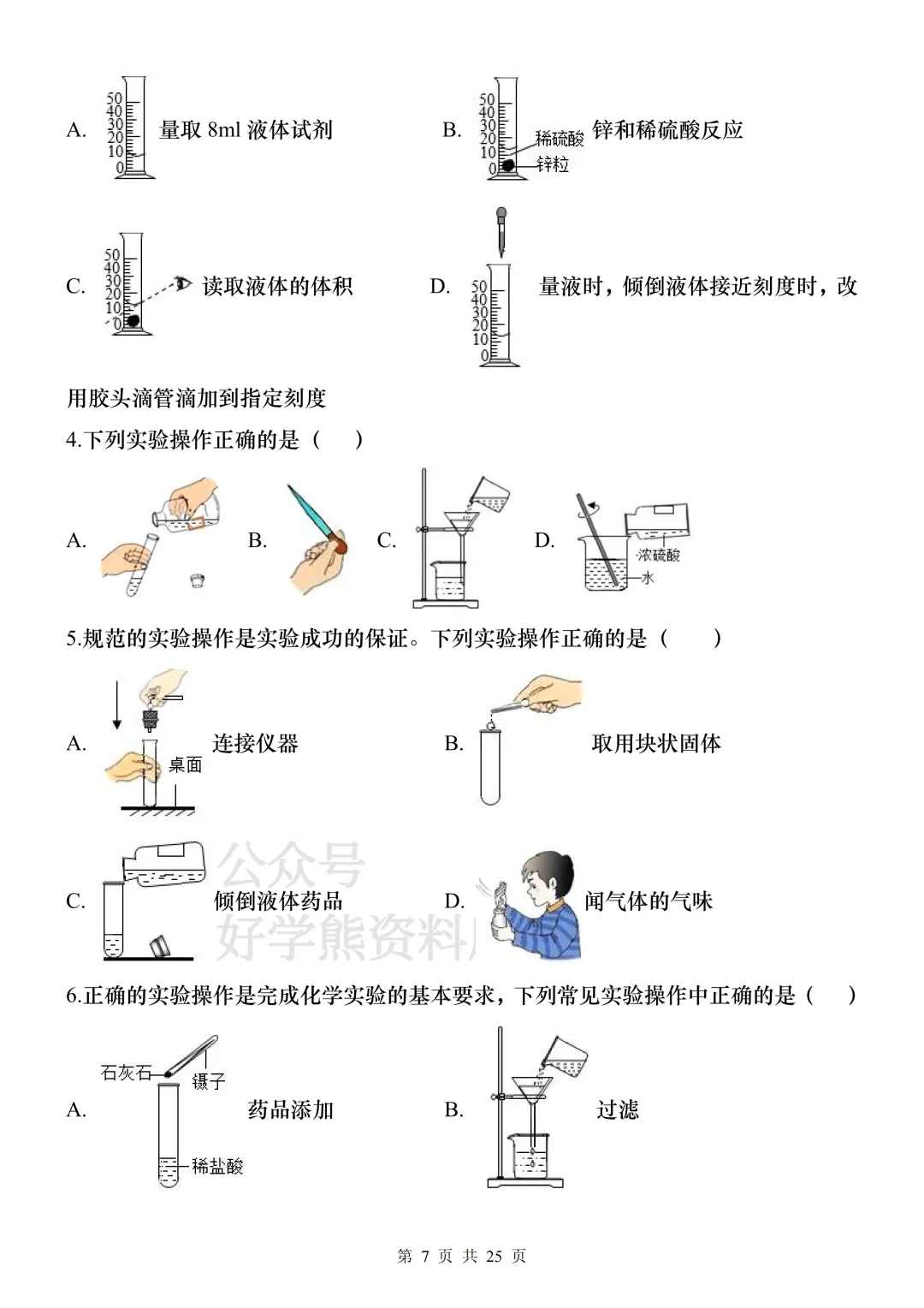 【中考复习】2026中考化学常用实验器材知识梳理+练习 第7张